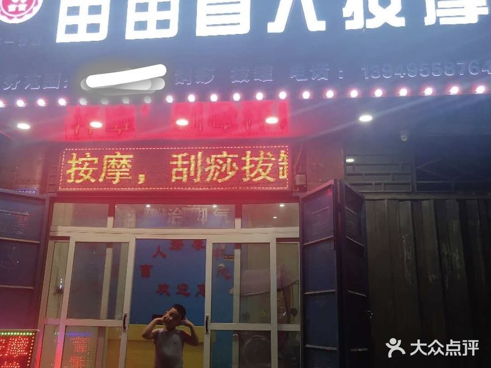 苗苗盲人按磨(一店)