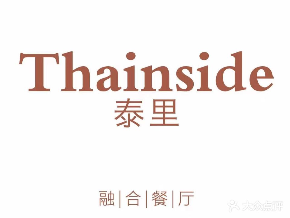 泰里9Thainside茶餐厅
