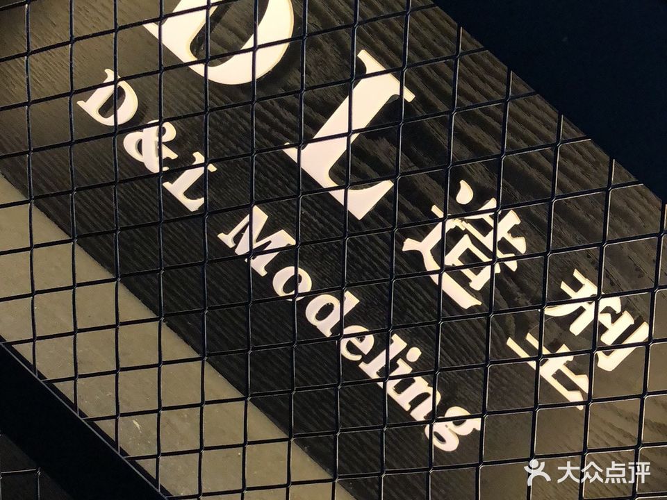 DL造型