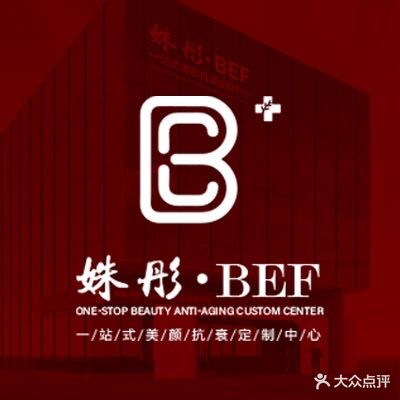 BEF私享国际美学中心(城中城商业街店)