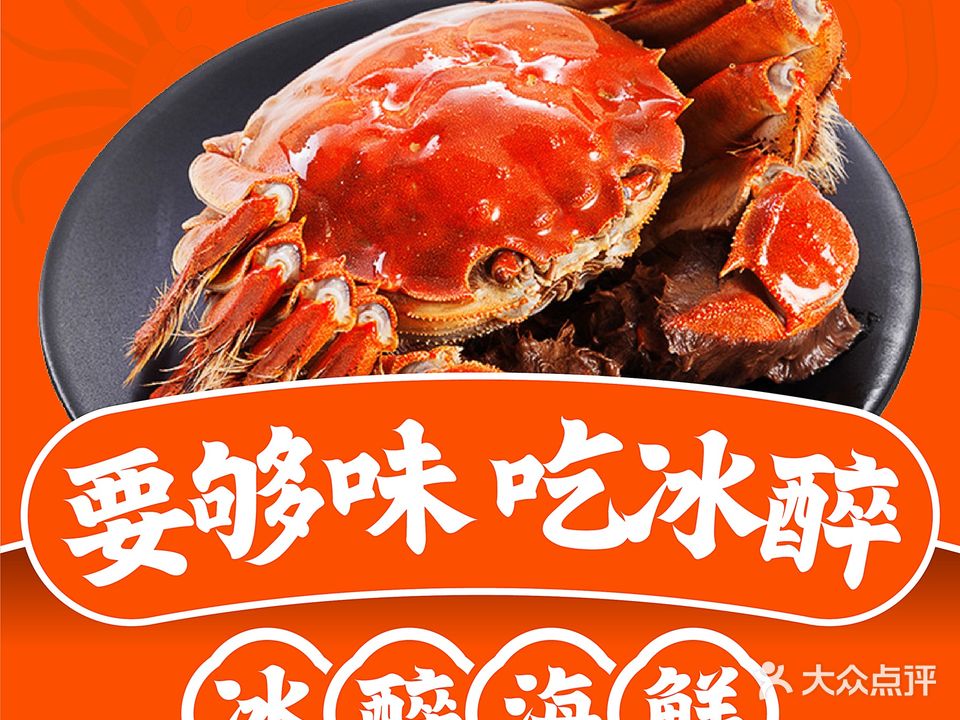 Real友味·冰醉海鲜(金科悦Fun店)