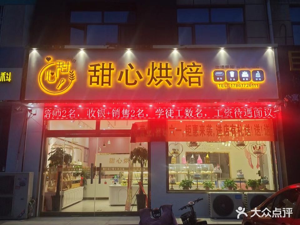 打包愿望·甜心烘焙·冰淇淋·动物奶油(人民南路店)