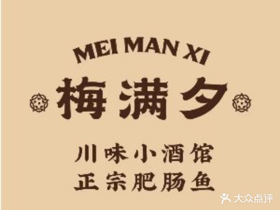 梅满夕贵州夺粉(清扬茂业店)