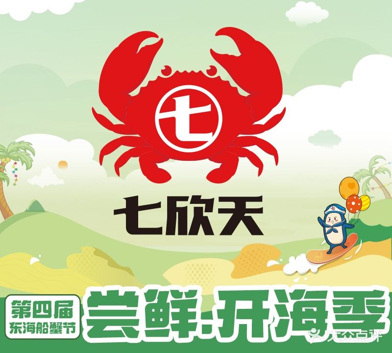 七欣天香辣蟹火锅(揭阳建阳路店)