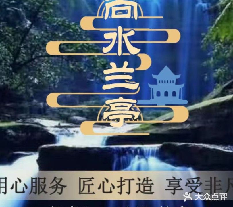尚水兰亭Spa会所