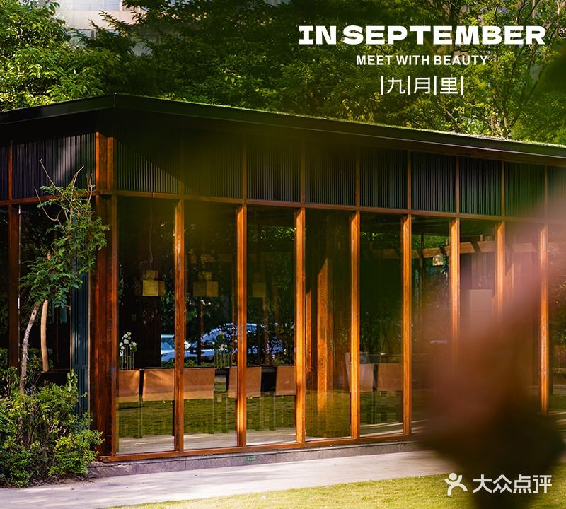 九月里 IN SEPTEMBER