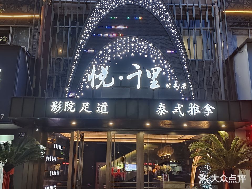 悦·千里(龙游店)