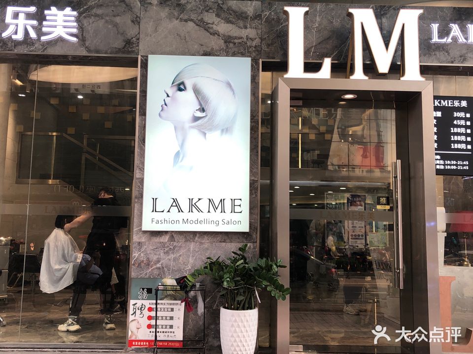 优乐美(Lakme)