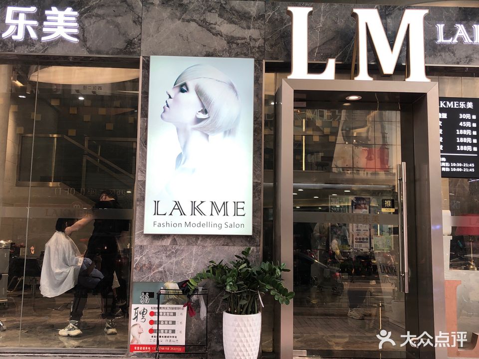 乐美(Lakme)