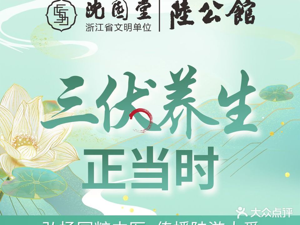 沈园堂(钱江万象城店)