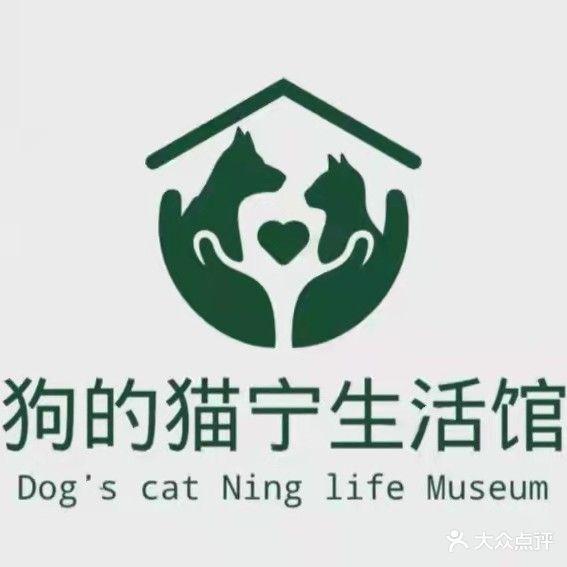 狗的猫宁宠物生活馆