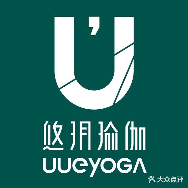 悠玥瑜伽馆(百脑汇店)