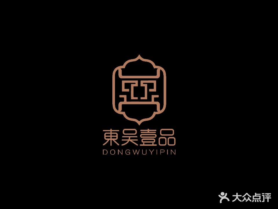 东吴壹品