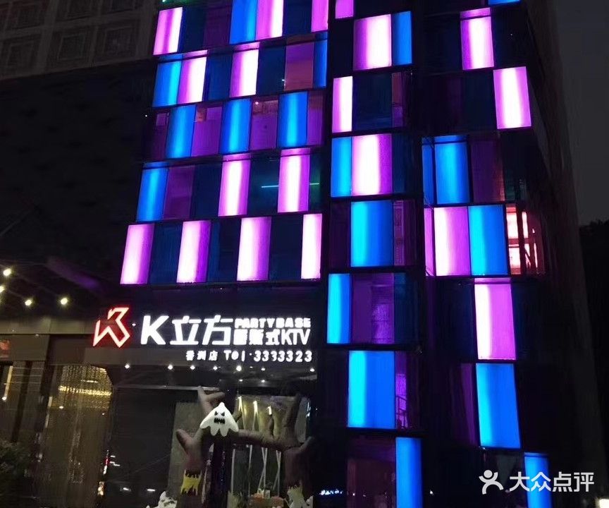 K立方量贩式KTV(香洲店)