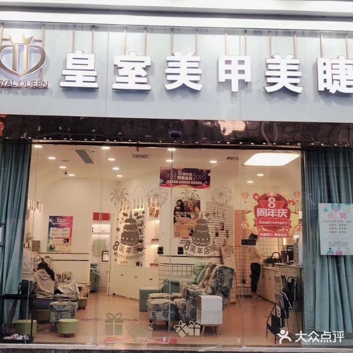 皇室美甲美睫(龙岗总店)