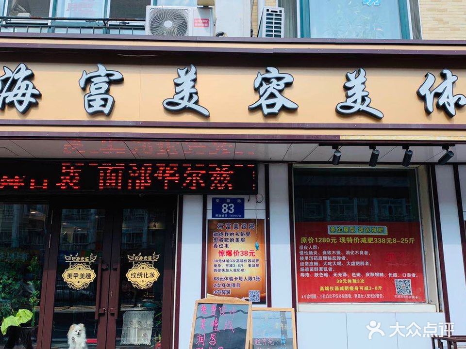 海富美容美发(海富康城店)