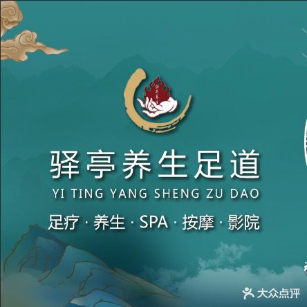 驿亭养生堂会馆(忻府区连锁店)