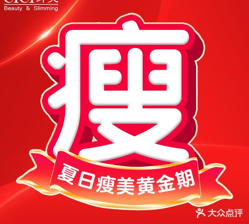 CICI纤美·科技减肥(大悦城店)