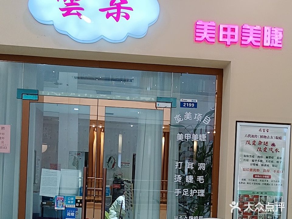 云朵没甲美睫