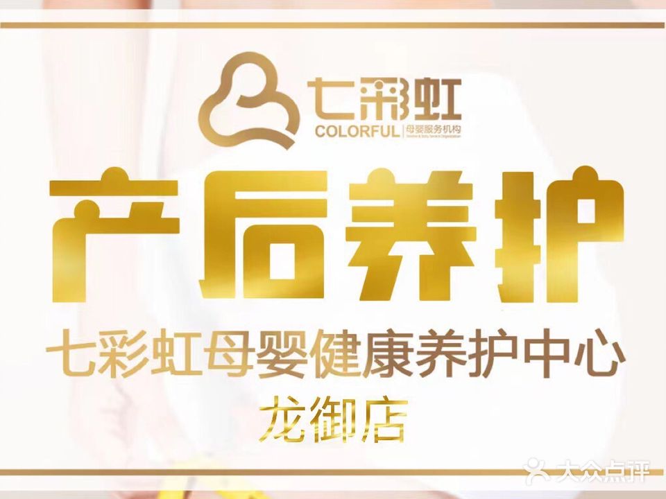 七彩虹·母婴(龙御店)