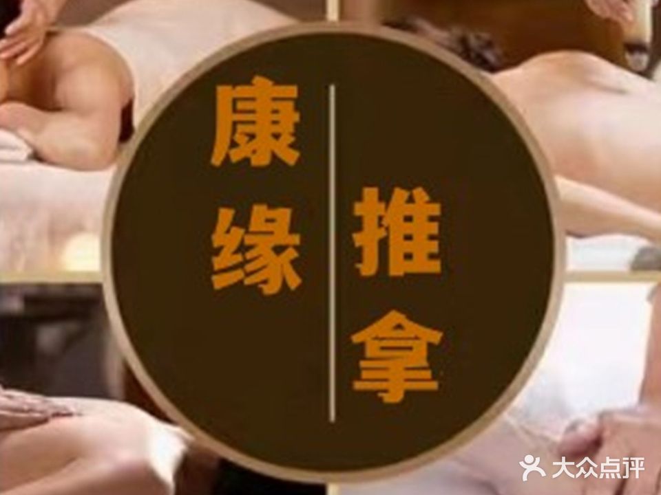 康缘推拿(玉泉路店)