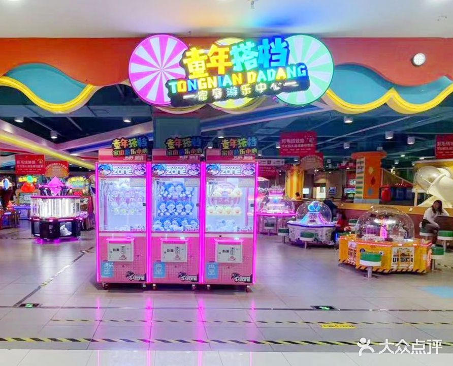 童年搭档家庭游乐中心(松岗店)