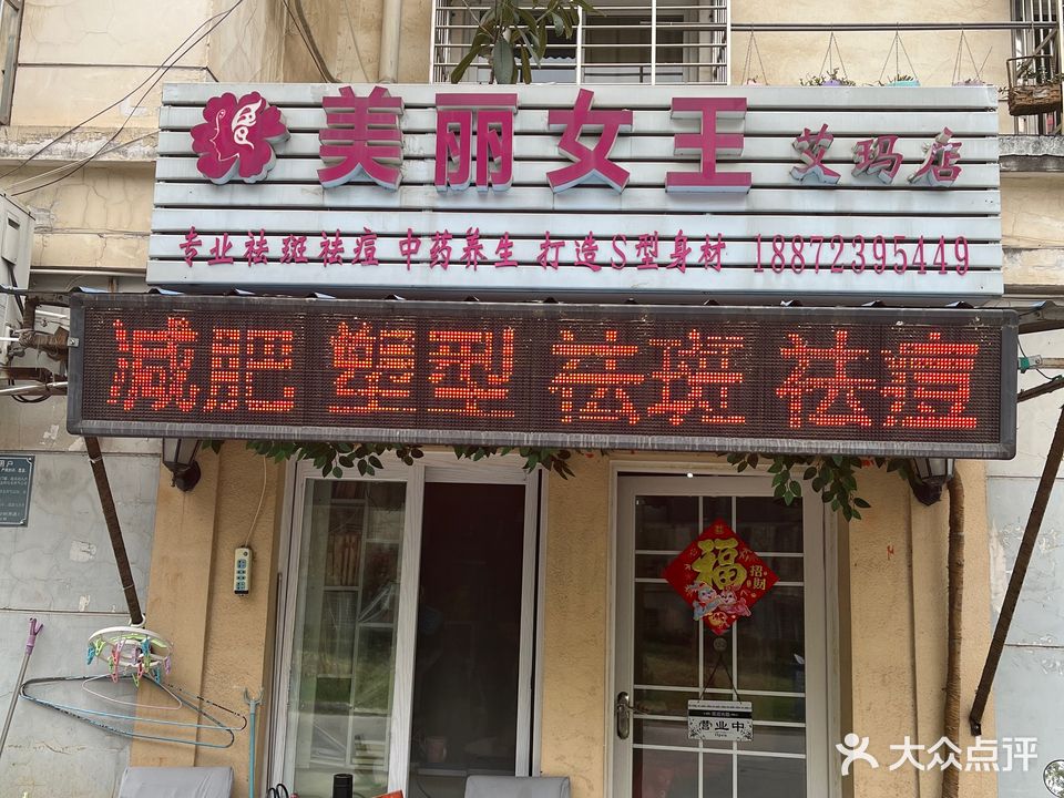 美丽女王美容养生(丁香园店)