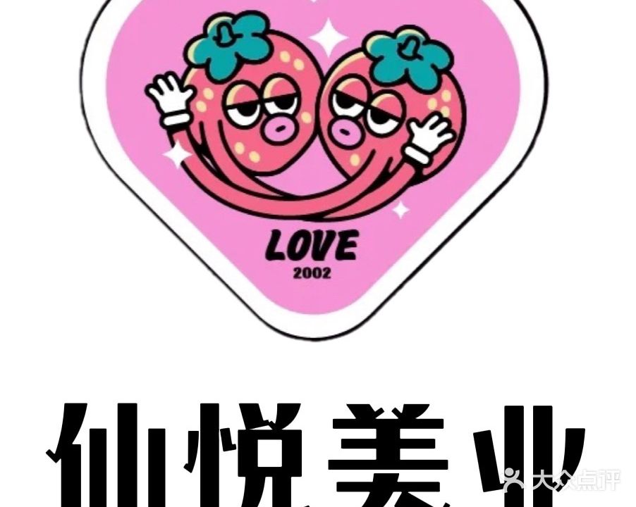 仙悦美业·野生眉纹绣·半永久纹眉(环球港店)