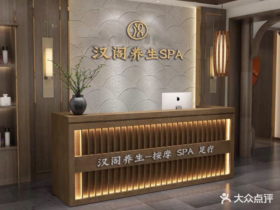 汉阁养生SPA(太平洋森活广场店)