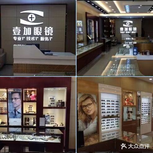 一加眼镜(乔弘·东郡店)