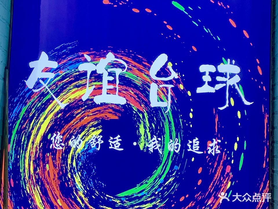 友谊台球俱乐部(胜利店)
