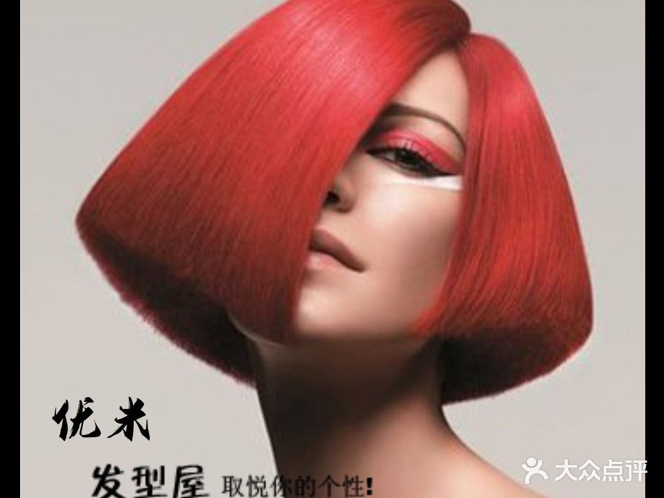 优米发型屋
