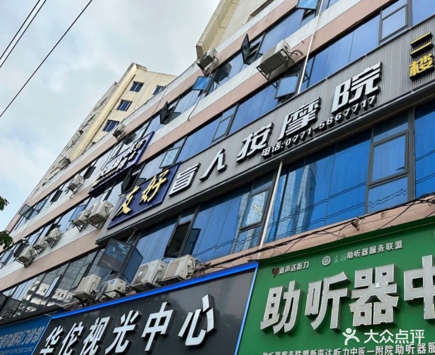 友好盲人按摩院(新源大厦店)