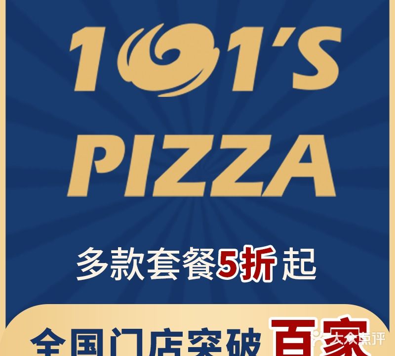 101披萨(金茂湾店)