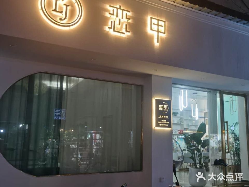 恋家小屋(县前路店)