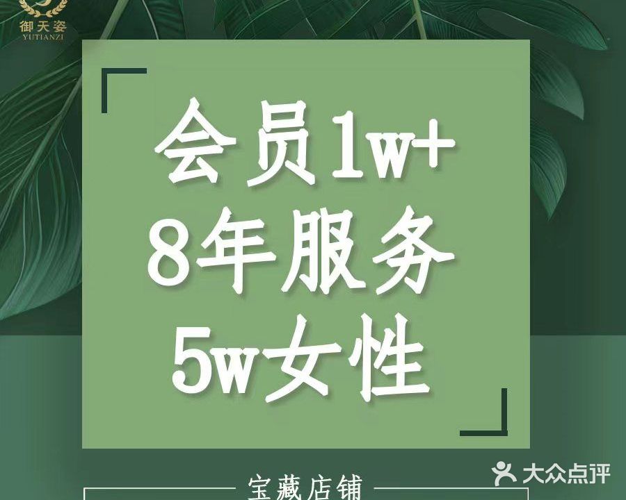 御天姿·专业女士美容养生(金融街店)