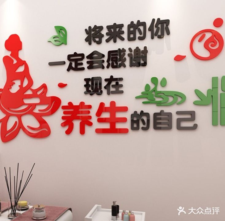 涵美健康养生会所