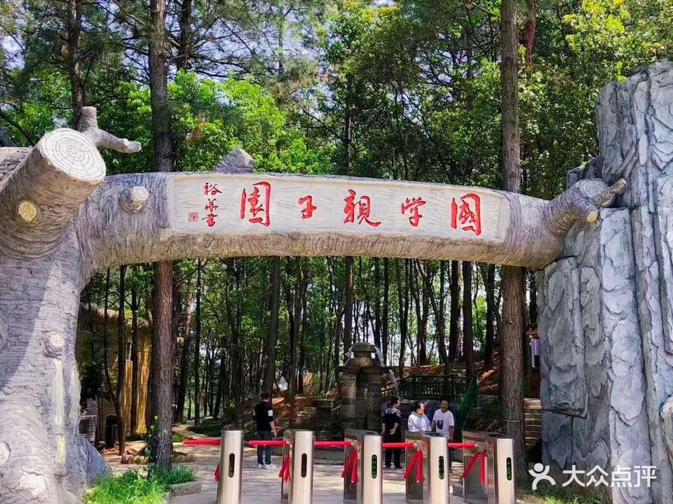 国学子亲园