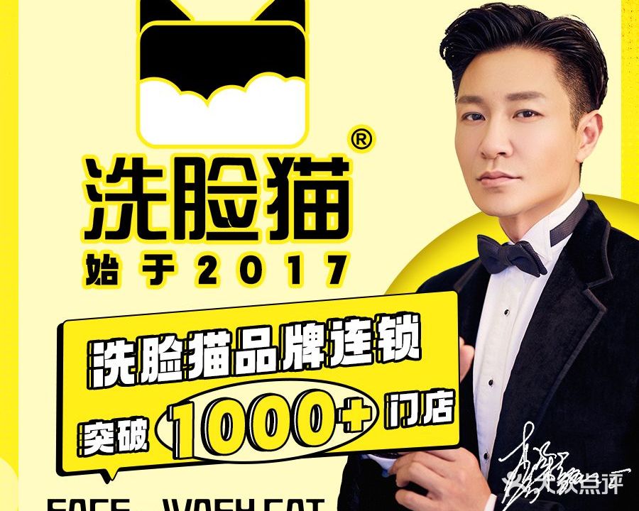 洗脸猫·洗脸吧(澳德乐店)