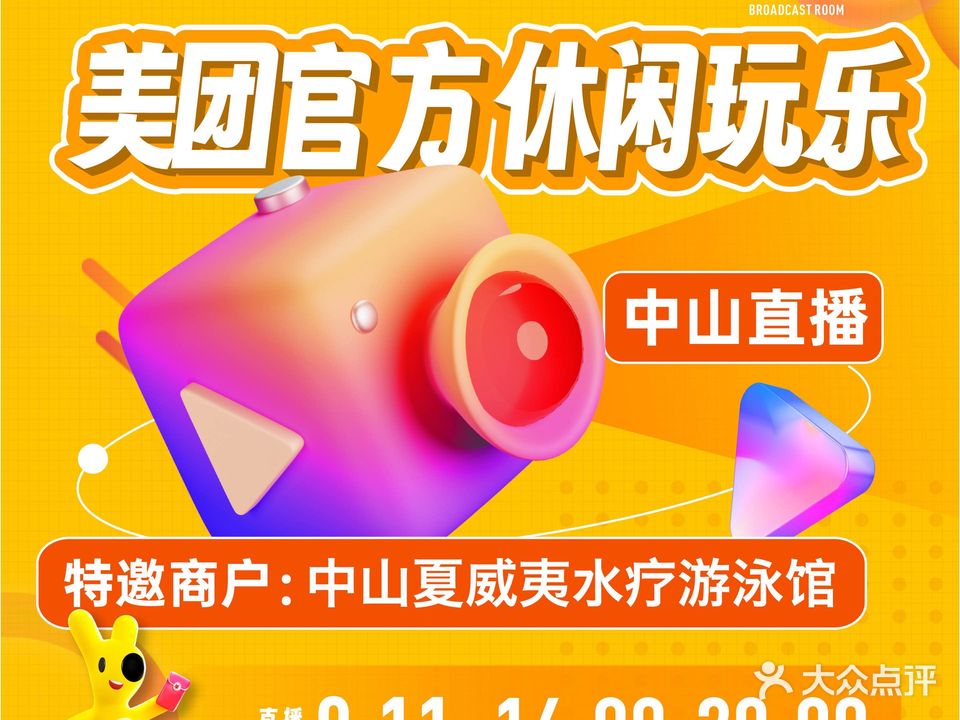 中山夏威夷水疗游泳馆