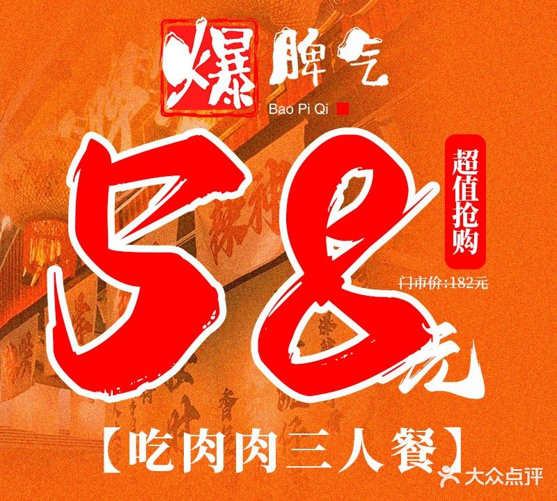 爆脾气江湖路(成都银泰城店)