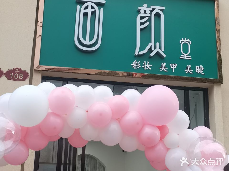 画颜美容w美甲美睫(智慧城店)