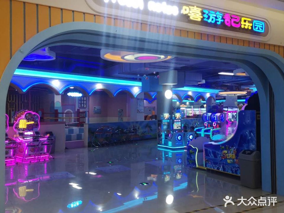 嘻游记公园(玉龙湖城市广场店)
