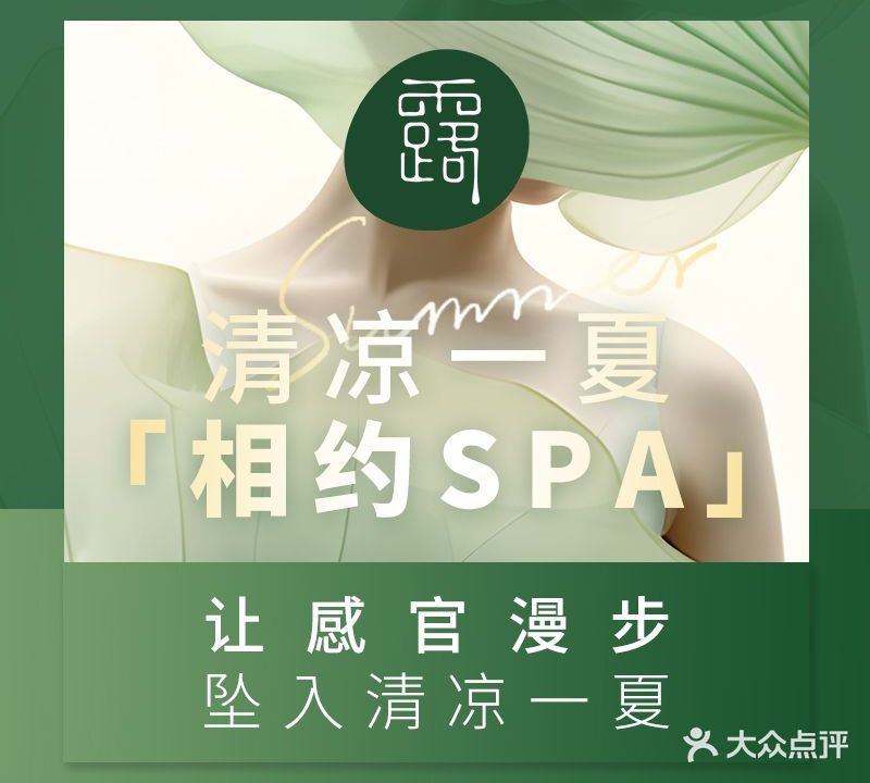 美之露美容SPA(华府大道一段)