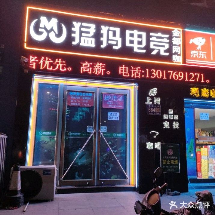 猛犸电竞金都王卡(滨河名郡店)