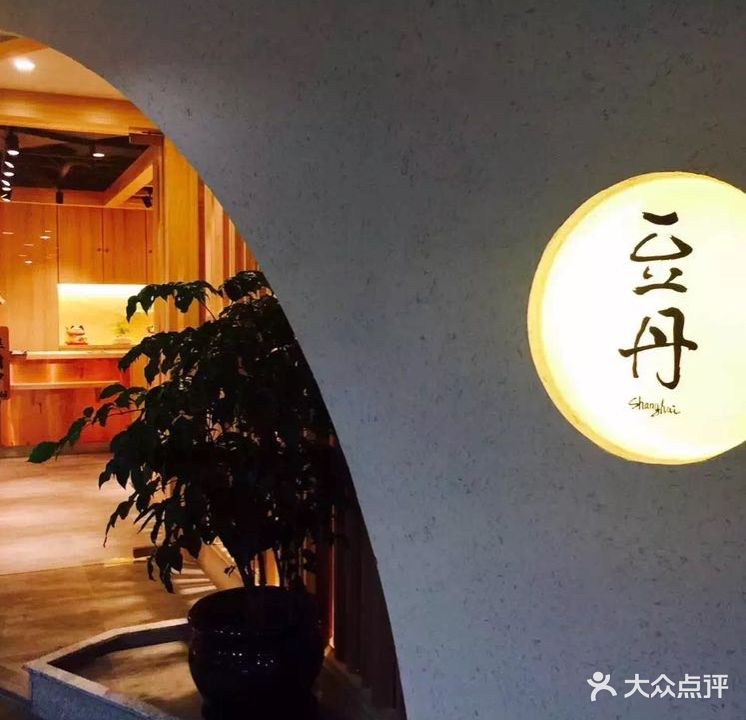豆丹(巴黎春天悦汇天山店)