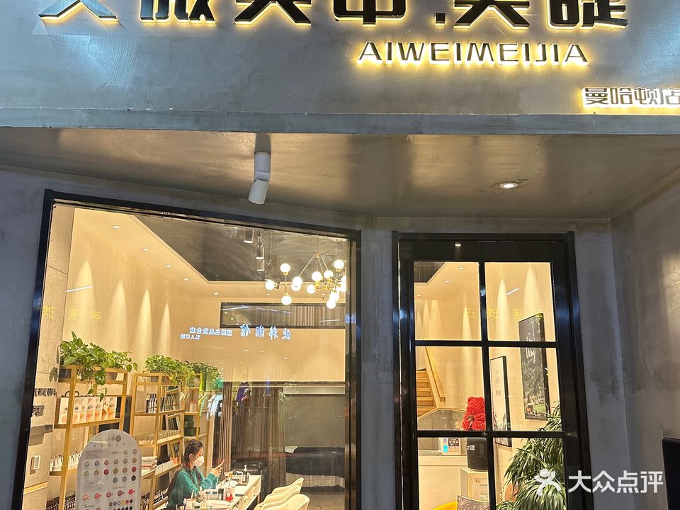 艾薇美甲美睫(曼哈顿商业广场B区店)