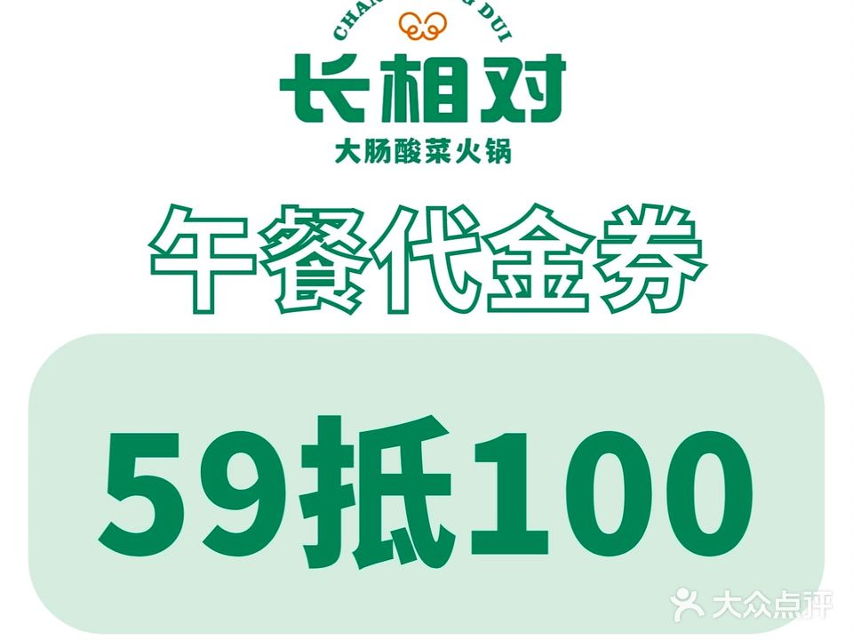 长相对·大肠酸菜火锅