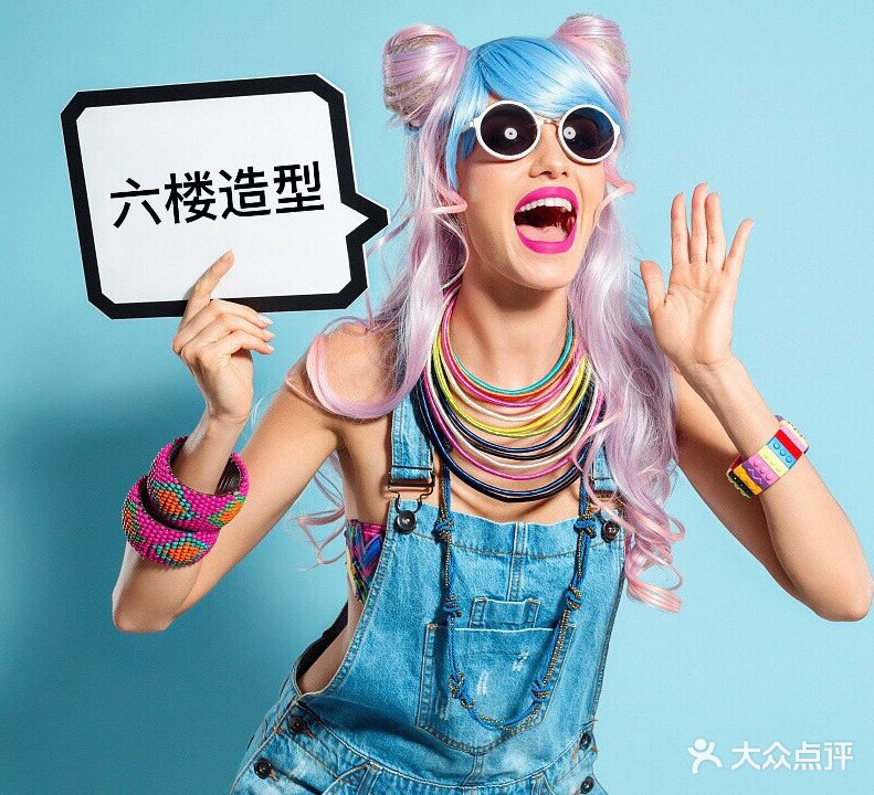 六楼造型