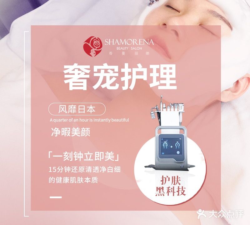 香曼丽娜美容会所(双菱路店)